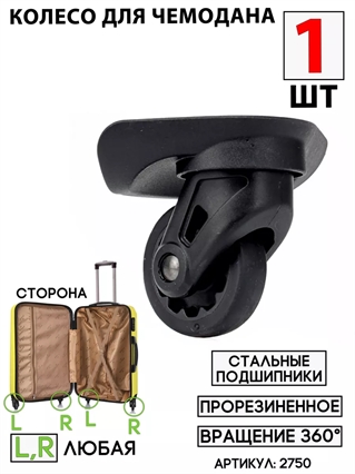 Колесо Для Чемодана Am.Tourister 076B (сторона: любая) 2750