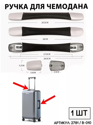 Ручка Для Чемоданов B-10 / PLG R-3720 038А 2781