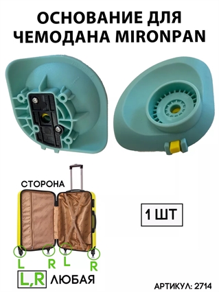 Основание Mironpan (сторона:любая; цвет:мятный; размер:любой) тип 2 2714