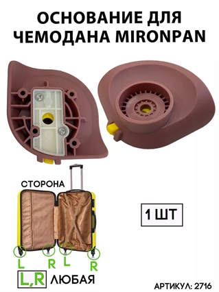 Основание Mironpan (сторона:любая; цвет:пудра; размер:любой) тип 2 2716