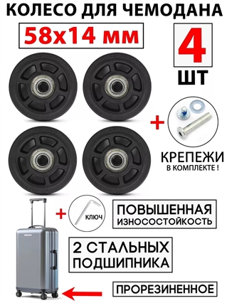 Ролик 58x14 + Втулка 6x40 (4 шт) 3152