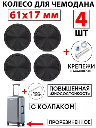 Ролик 61x17 + Втулка 6x40 (4 шт) 3158