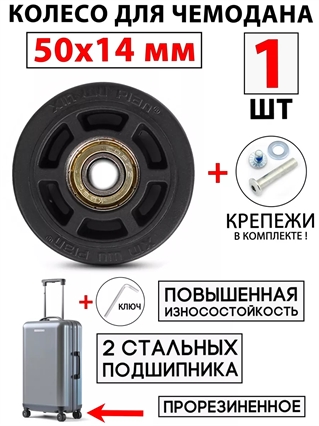 Ролик 50x14 + Втулка 6x40 (1 шт) 3114