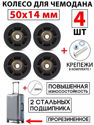 Ролик 50x14 + Втулка 6x40 (4 шт) 3116