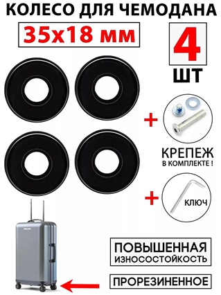 Ролик 35x18 + Втулка 6x40 (4 шт) 3101