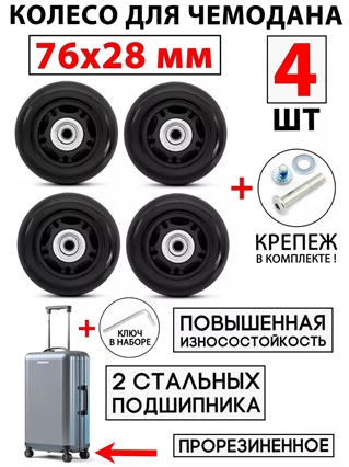 Ролик 76x28 + Втулка 6x40 (4 шт) 3170