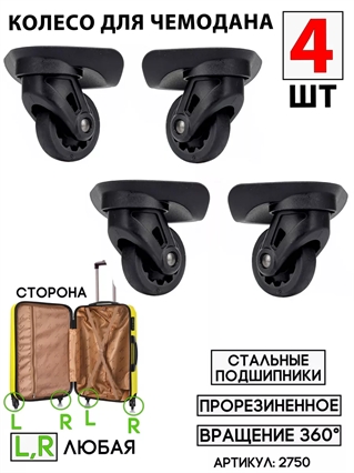 Колесо Для Чемодана Am.Tourister 076B (сторона: любая) (4шт) 2750(4)