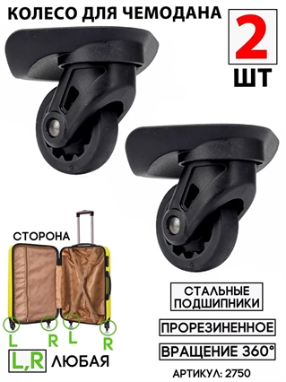 Колесо Для Чемодана Am.Tourister 076B (сторона: любая) (2шт) 2750(2)