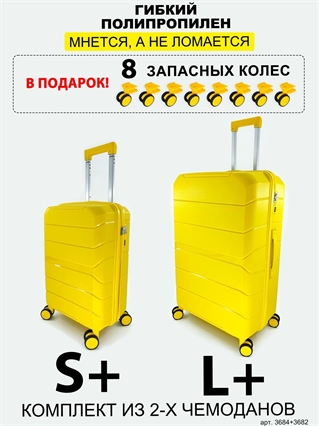 Комплект Чемодан BagBox24 Желтый ISIS (S+,L+) (8 колес в подарок) 3684+3682+wheel