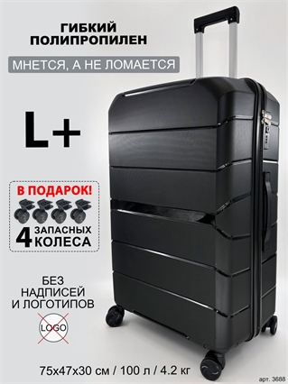 Чемодан BagBox24 Черный ISIS L+ (4 колеса в подарок) 3688+wheel