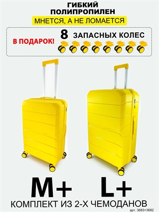 Комплект Чемодан BagBox24 Желтый ISIS (M+, L+) 2шт (8 колес в подарок) 3683+3682+wheel