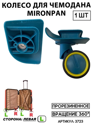 Колесо двойное mironpan тип 3 жел полоса (цвет: тиффани; размер: любой; сторона: левая) 3723