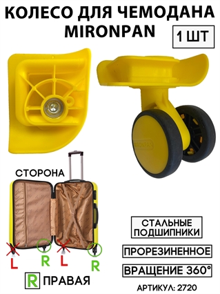 Колесо двойное mironpan тип 3 (цвет: желтое; размер: любой; сторона: правая) 2720