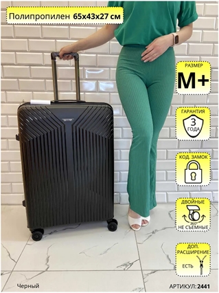 Чемодан Mironpan Черный Крылья M+ 2441