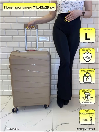 Чемодан Mybag Шампань Уклонные линии L 2849