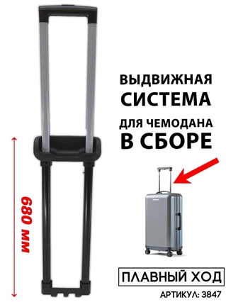 Телескопическая ручка LF 28 дюймов 680мм 3847