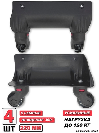 Комплект Колесо Для Чемодана 220 мм одинарные съемные (4 шт) 3841