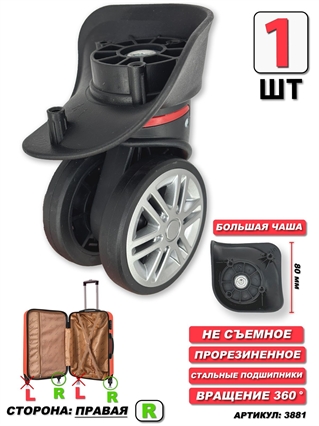 Колесо двойное #2 (сторона: правая) Колесо Для Чемодана W-095/2 Бол Чаша 3881