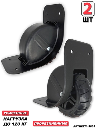 Комплект Колес Для Чемодана 2шт 3883