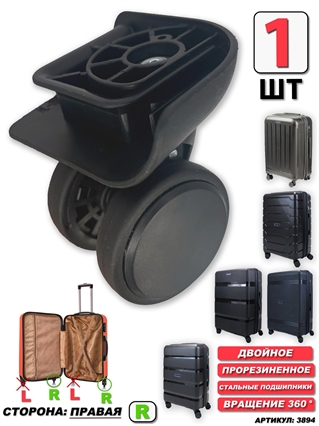 Колесо двойное mironpan тип 3 (цвет: черное; размер: любой; сторона: правая) 3894