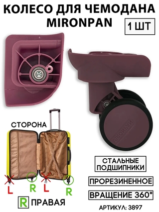 Колесо двойное mironpan тип 3 (цвет: розовый; размер: любой; сторона: правая) 3897