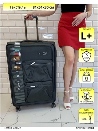 Чемодан Mironpan Темно-Серый MIS L+ 2369