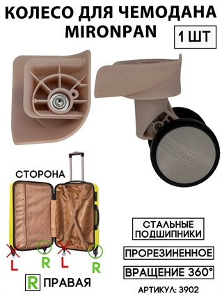 Колесо двойное mironpan тип 3 (цвет: светло-серый; размер: любой; сторона: правая) 3902