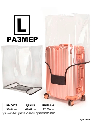 Чехол для чемодана Прозрачный (26 дюймов) L 2808