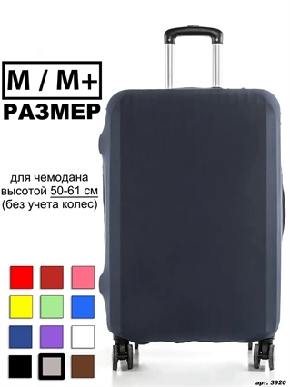 Чехол для чемодана 26 серый однотонный M / M+ 3920