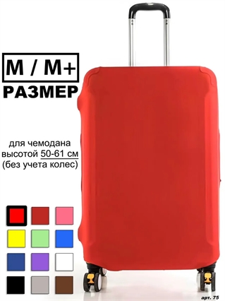 Чехол для чемодана 44 красный однотонный M / M+ 75