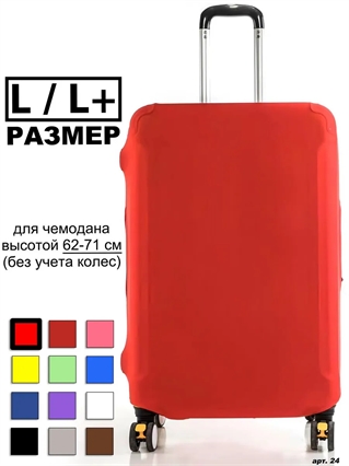 Чехол для чемодана 44 красный однотонный L / L+ 24