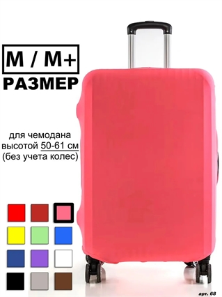 Чехол для чемодана 46 розовый однотонный M / M+ 68