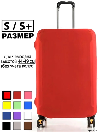 Чехол для чемодана 44 красный однотонный S / S+ 118