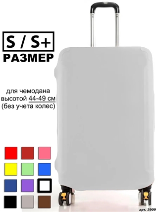 Чехол для чемодана 176 белый однотонный S/S+ 3909
