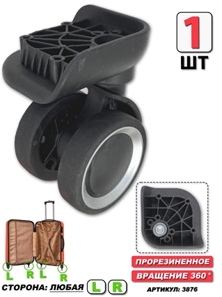Двойное колесо черное 1шт 3876