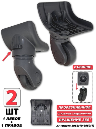 Комплект колес одинарное съемное (левое+правое) 2 шт 3958(1)+3959(1)