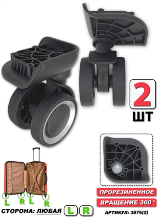 Двойное колесо черное 2шт 3876(2)