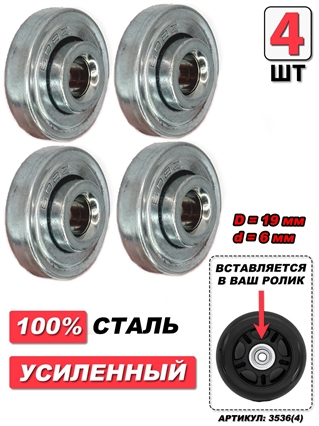 Подшипник для колес чемодана D=19мм d=6мм (4шт) 3536(4)