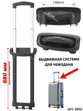 Выдвижная телескопическая ручка для чемодана (808А) 3990