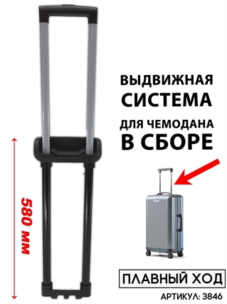 Телескопическая ручка LF 24 дюйма 580мм 3846