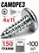 Саморез 4x11мм (150гр, ~100шт) 4070(150g)
