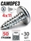 Саморез 4x11мм (50гр, ~30шт) 4070(50g)